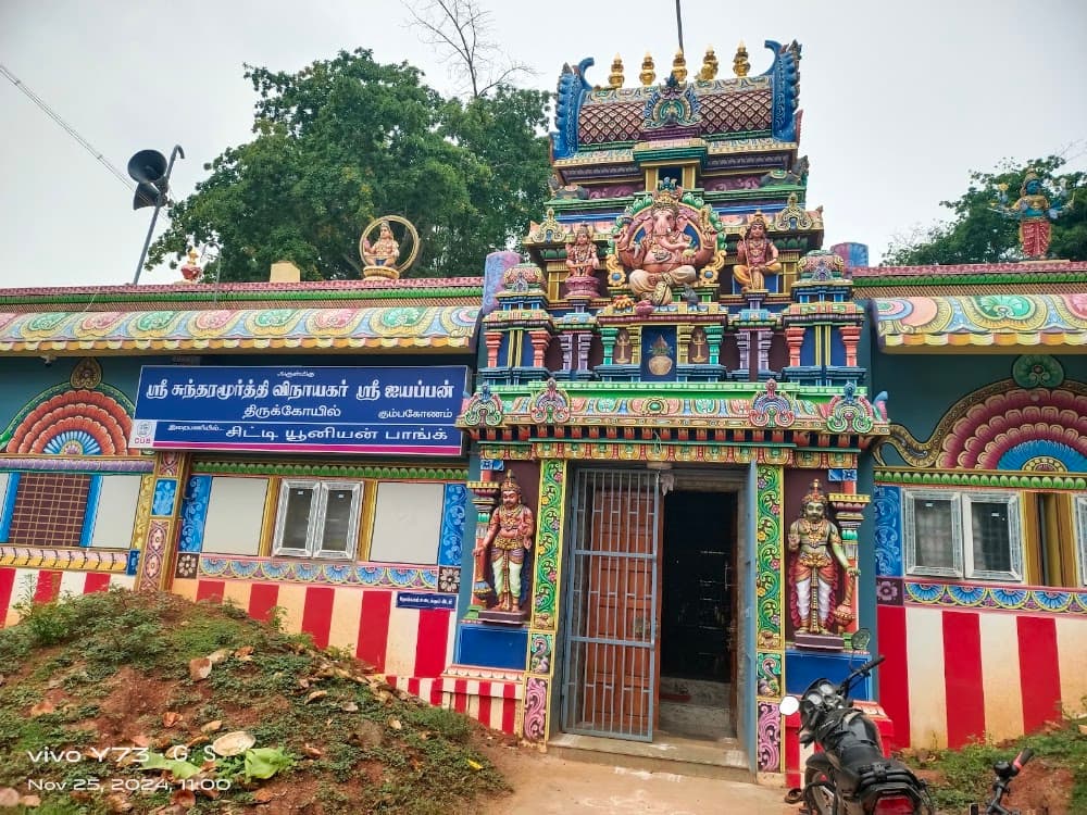 Thirumigu Sundaramoorthy Vinayagar Ayyappan Temple