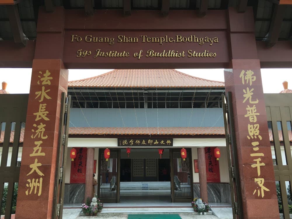 📷 佛光山印度佛學院 Fo Guang Shan Temple, Bodh Gaya