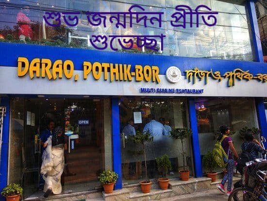Darao, Pothik-Bor