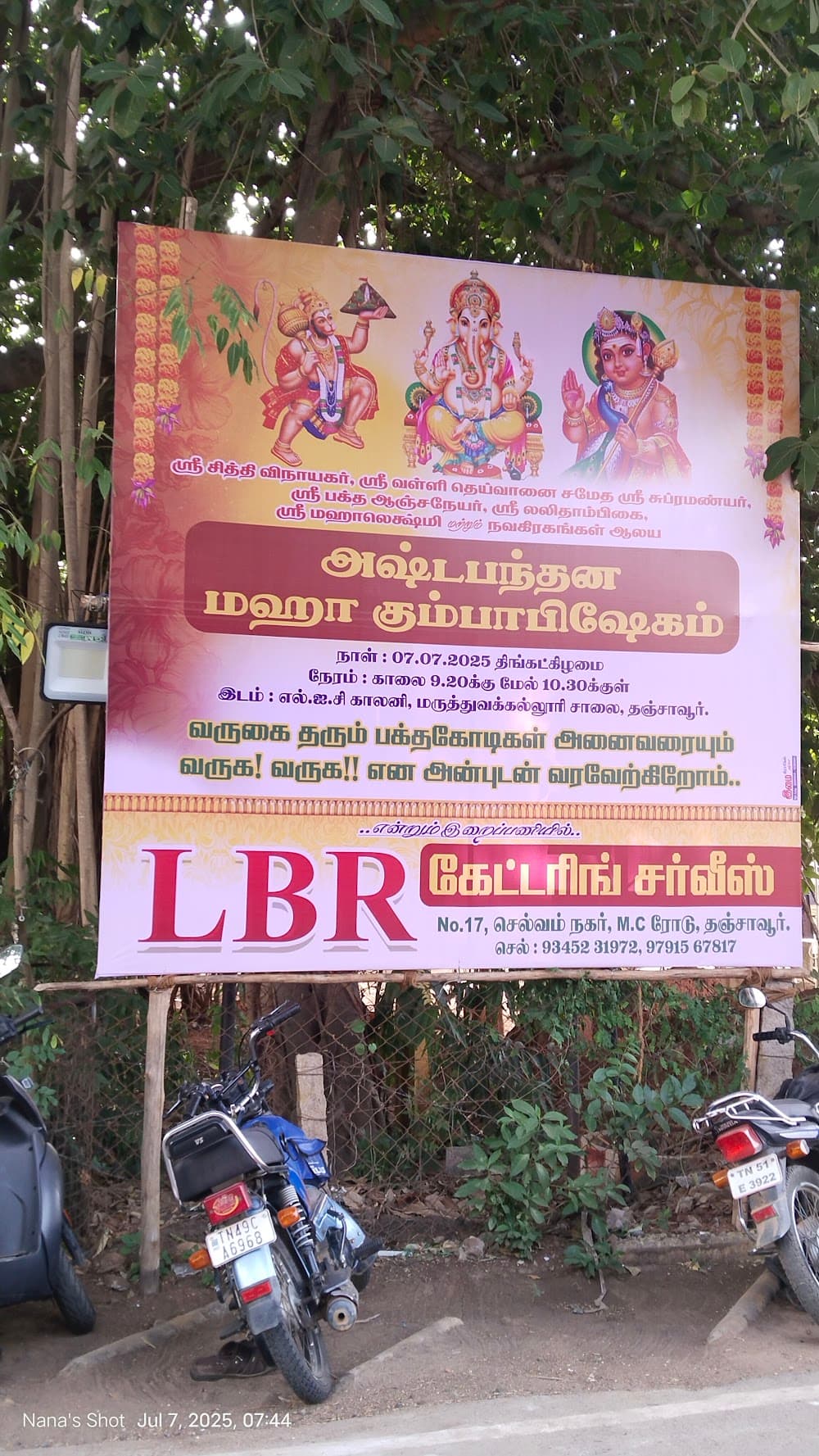Vinayagar kovil