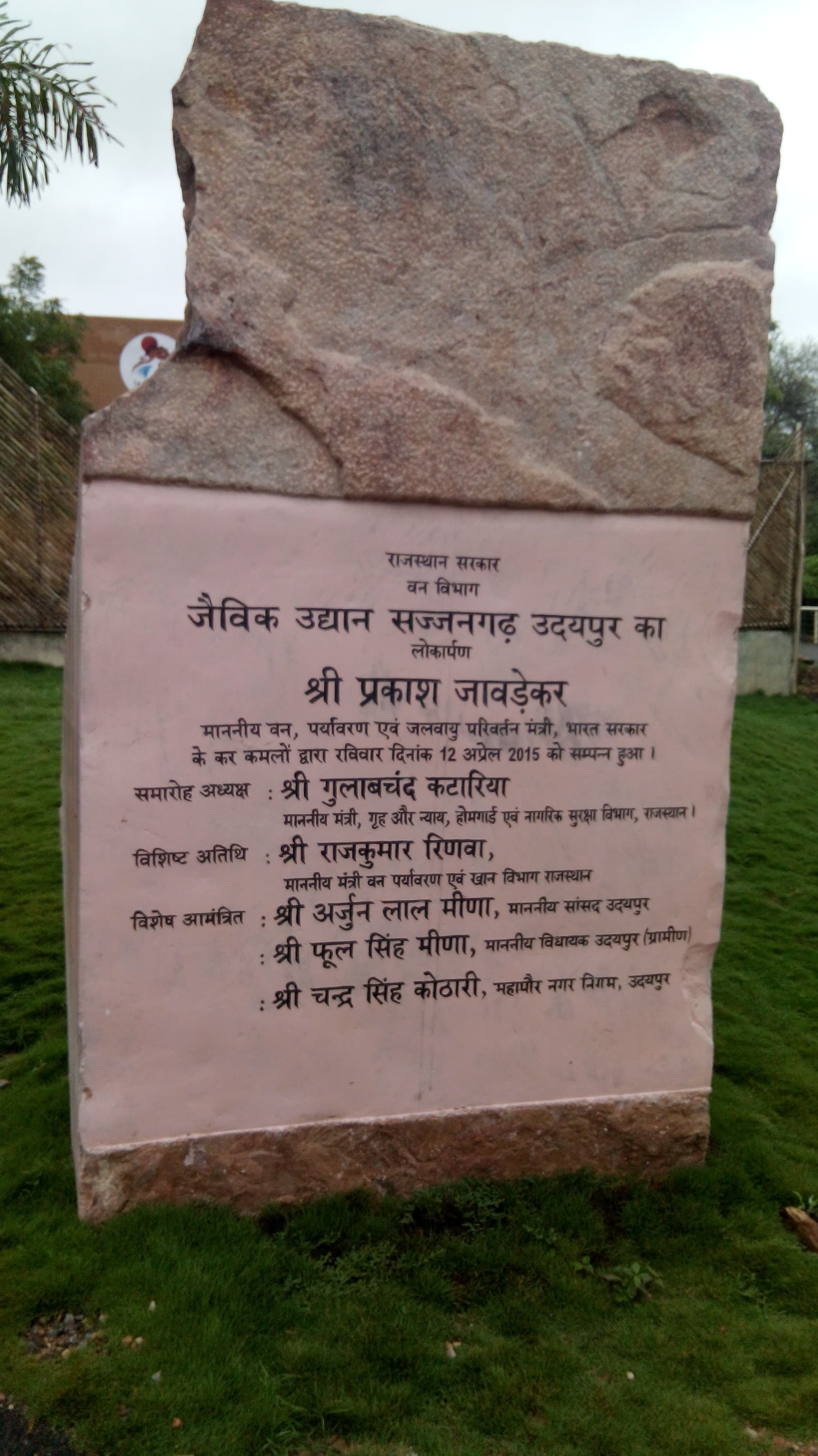 SajjanGarh Biological Park